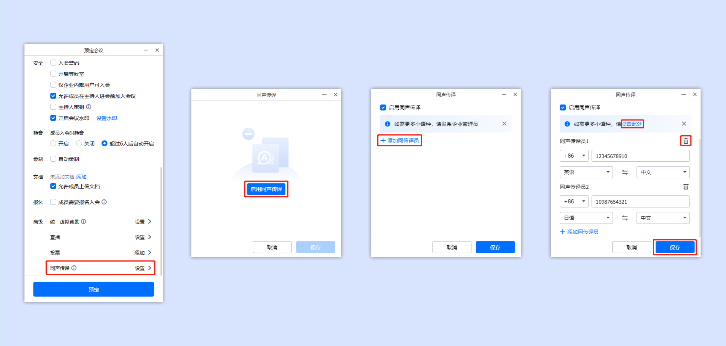 腾讯会议开启同传 同声传译功能 - 江浙沪线上会议、视频连线、会议直播